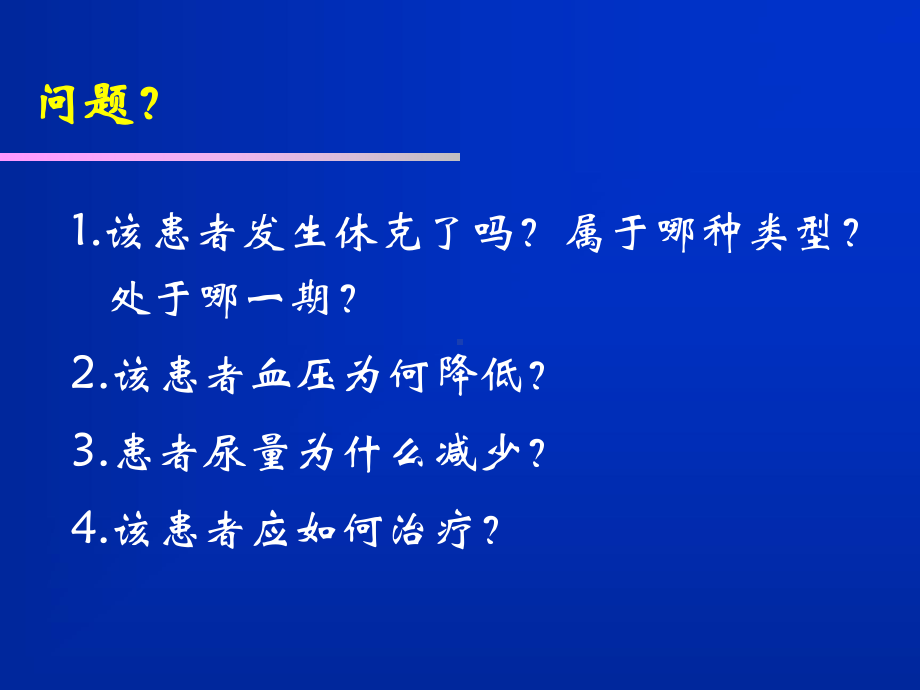 病理生理学21(完整)课件.ppt_第3页