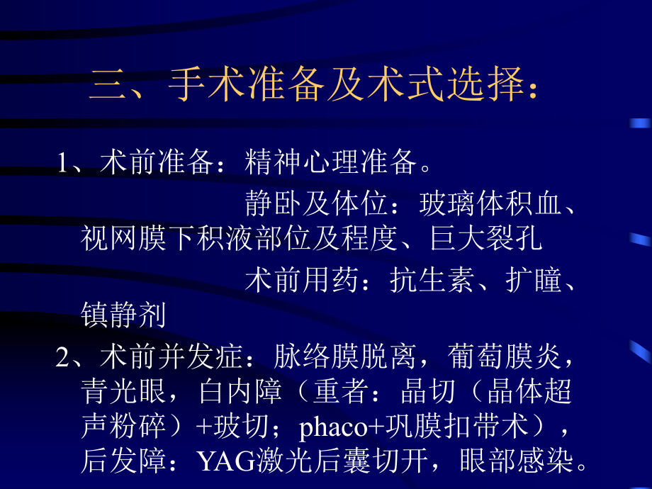 视网膜脱离的手术治疗课件.ppt_第2页