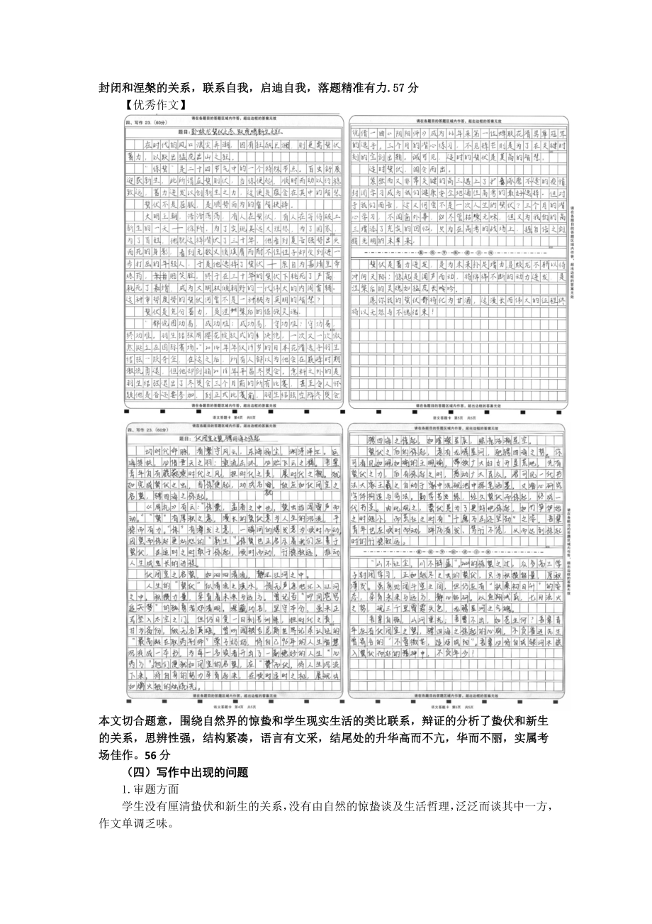 2022高考考场作文审题立意.docx_第3页