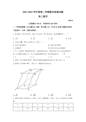 江苏省扬州市2021-2022高二下学期数学期末试卷及答案.docx