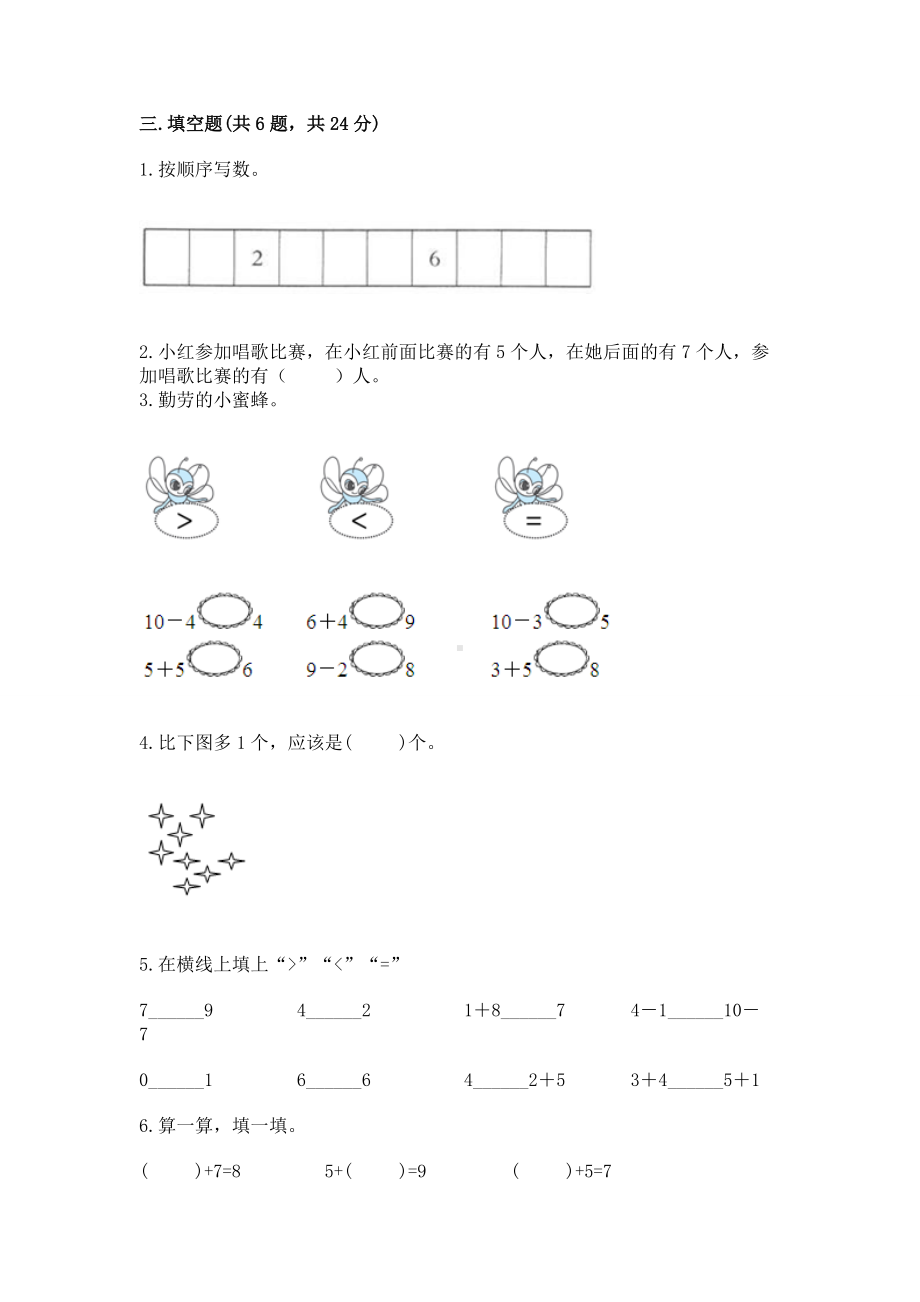 苏教版一年级上册数学第八单元 10以内的加法和减法 测试卷精品（历年真题）.docx_第3页