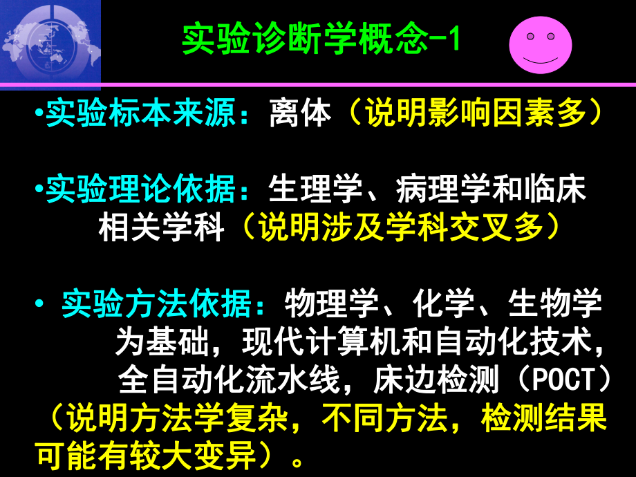 实验诊断学与循证医学课件.ppt_第2页