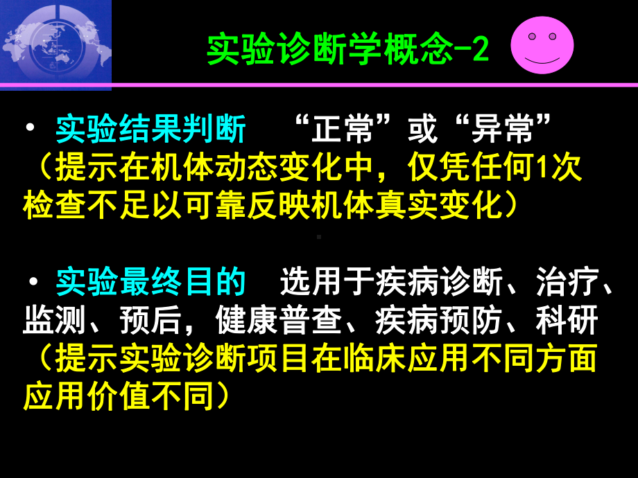 实验诊断学与循证医学课件.ppt_第3页