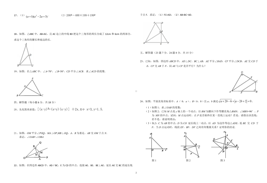 四川省自贡市富顺第三 2021-2022学年八年级数学上学期第二阶段性检测试卷.pdf_第2页