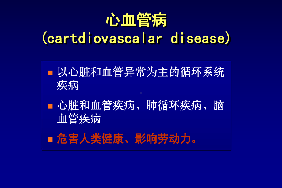 最新心血管疾病合理用药主题讲座课件.ppt_第1页