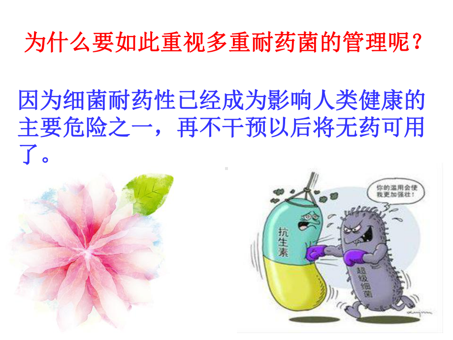 多重耐药菌感染的护理课件.ppt_第3页