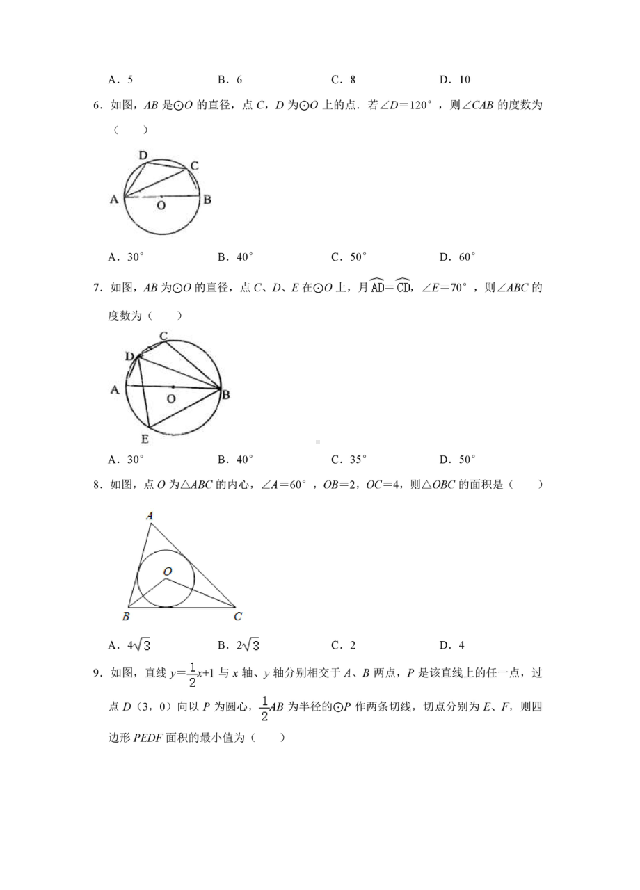 江苏省苏州市姑苏区振华 2021-2022学年九年级上学期月考数学试卷（12月份）.pdf_第2页