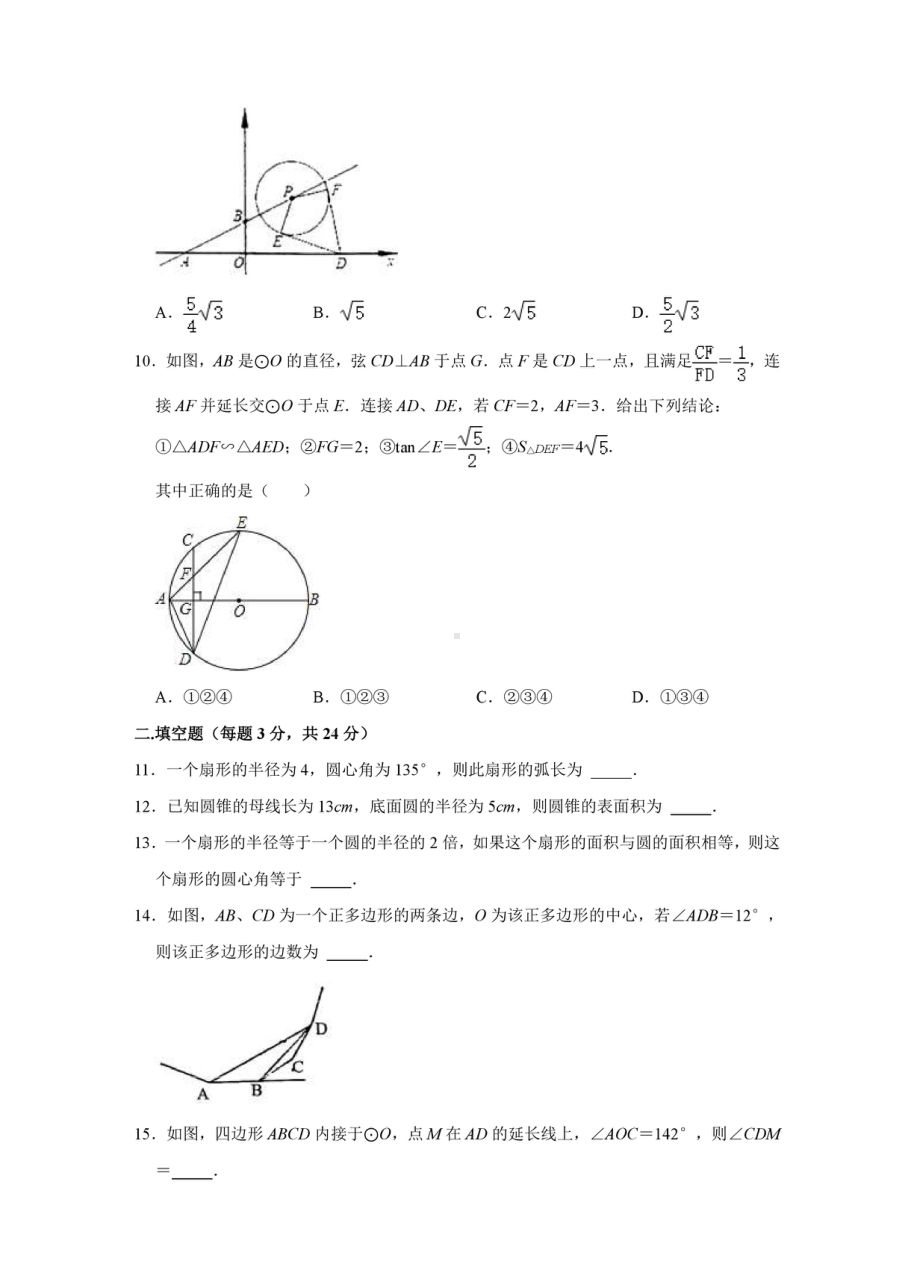 江苏省苏州市姑苏区振华 2021-2022学年九年级上学期月考数学试卷（12月份）.pdf_第3页