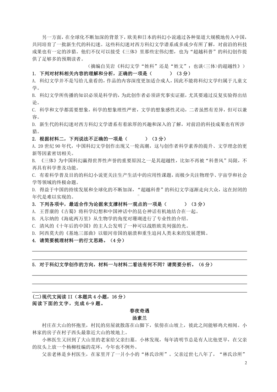 广东省中山市2020-2021高一下学期语文期末试卷及答案.pdf_第2页