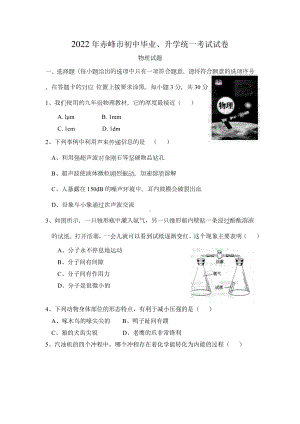 2022年内蒙古赤峰市中考物理试题（）.docx