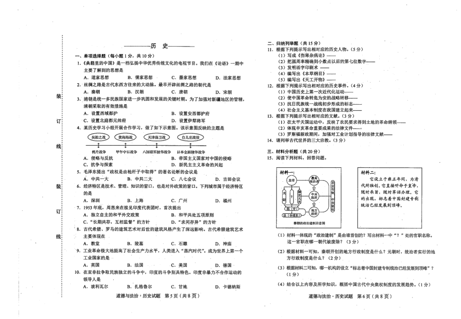 2022年吉林省中考历史试题（含答案）.pdf_第1页