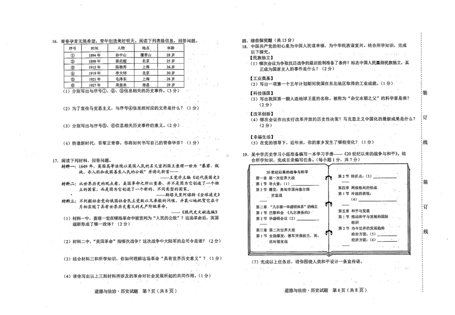 2022年吉林省中考历史试题（含答案）.pdf_第2页