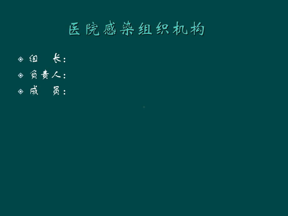 医院感染防控及职业防护课件.ppt_第3页