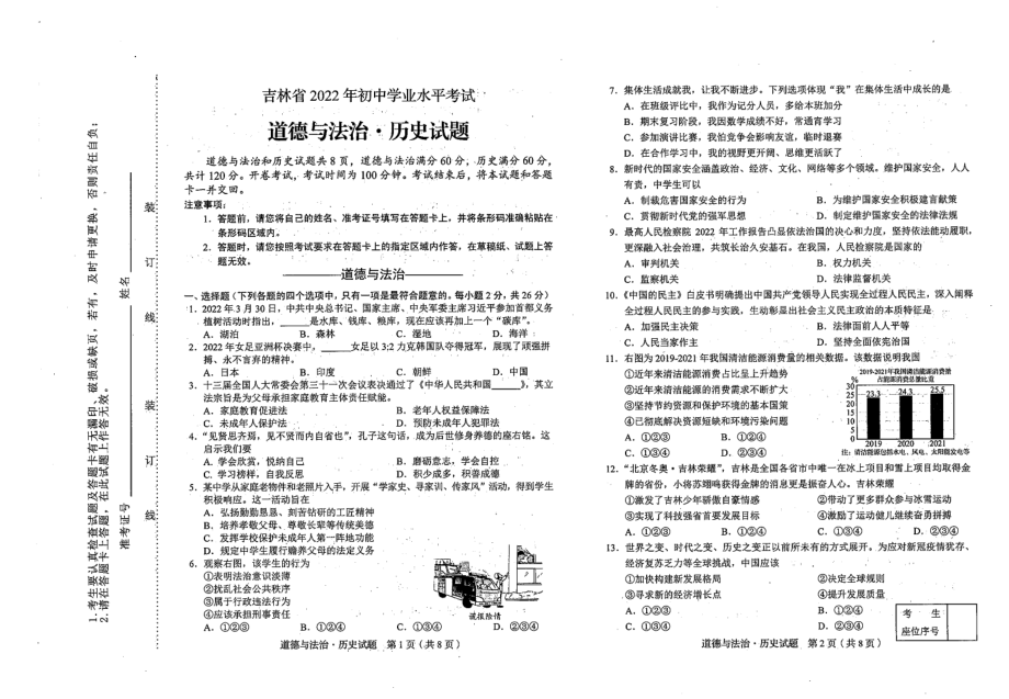 2022年吉林省中考道德与法治真题卷（含答案）.pdf_第1页