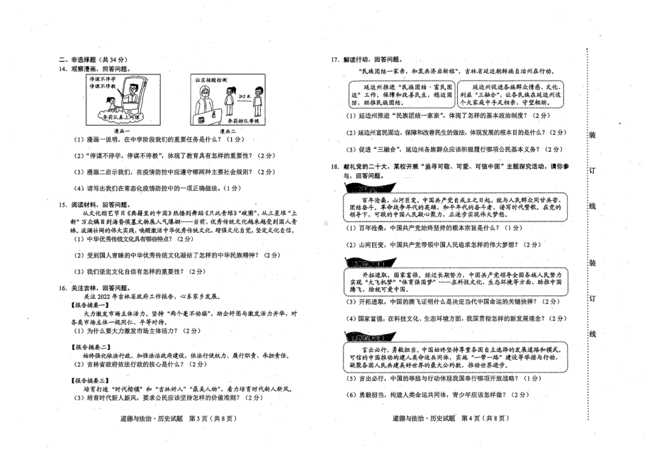 2022年吉林省中考道德与法治真题卷（含答案）.pdf_第2页