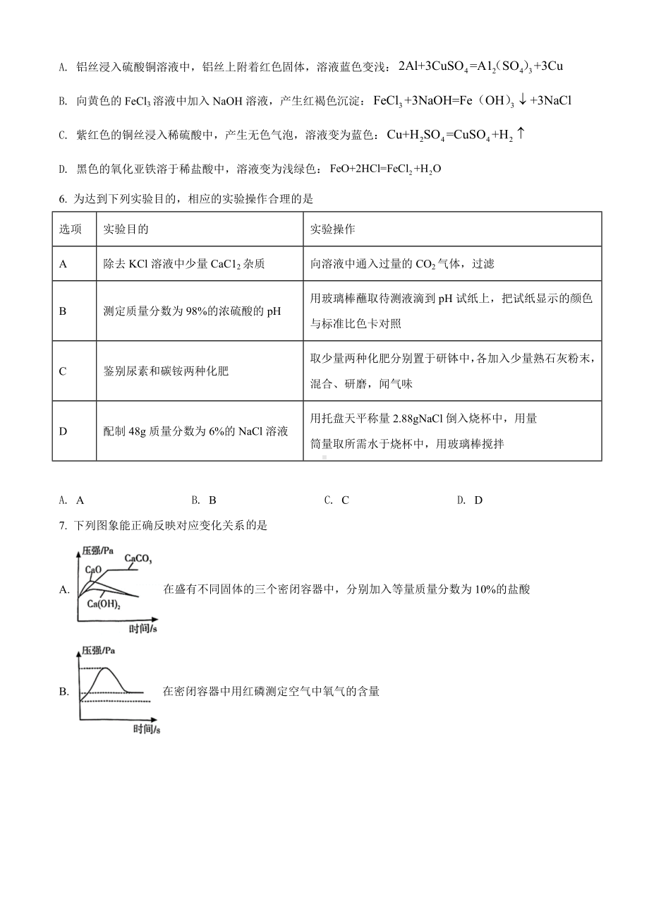 2022年黑龙江省大庆市中考化学真题（含答案）.docx_第2页