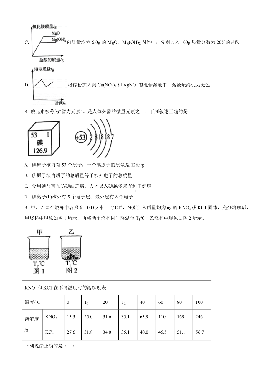 2022年黑龙江省大庆市中考化学真题（含答案）.docx_第3页