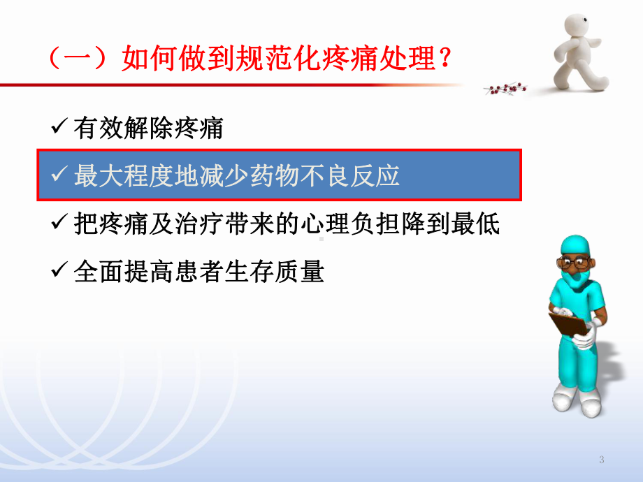 阿片类药物不良反应处理课件.ppt_第3页