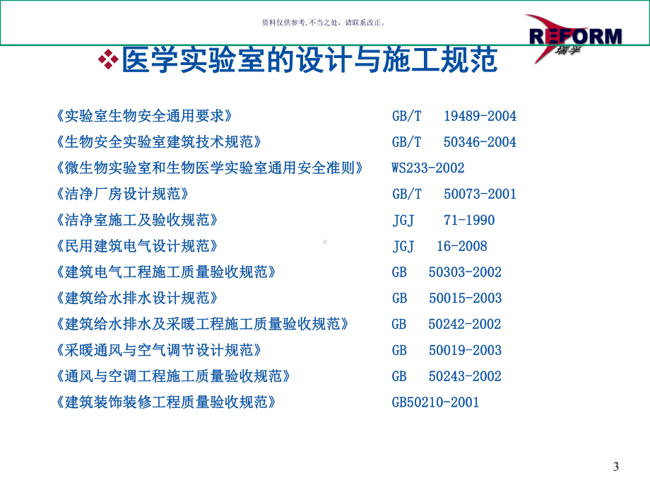 医学实验室设计与建设课件.ppt_第3页