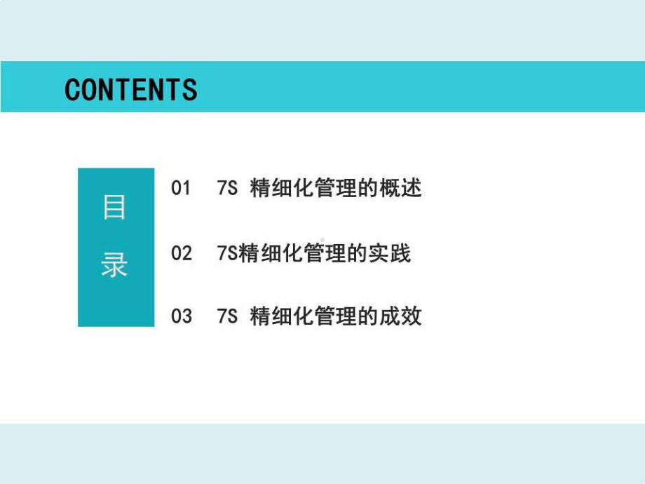 急诊科7S精细化管理课件.ppt_第2页