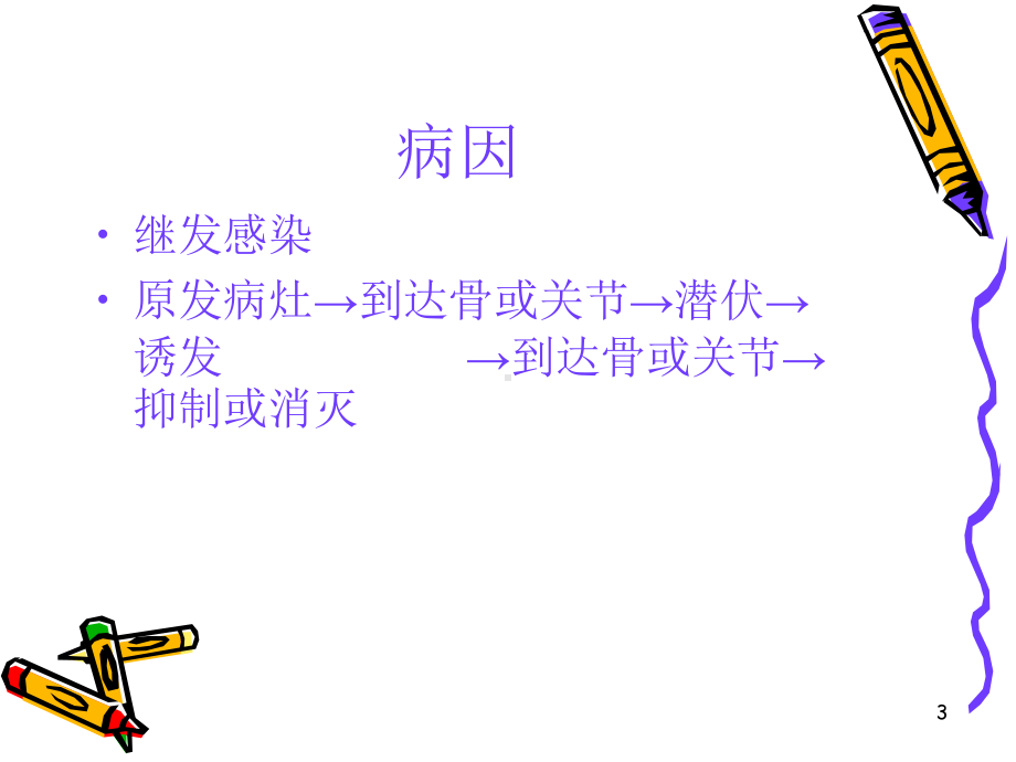 关节结核PPT课件.ppt_第3页