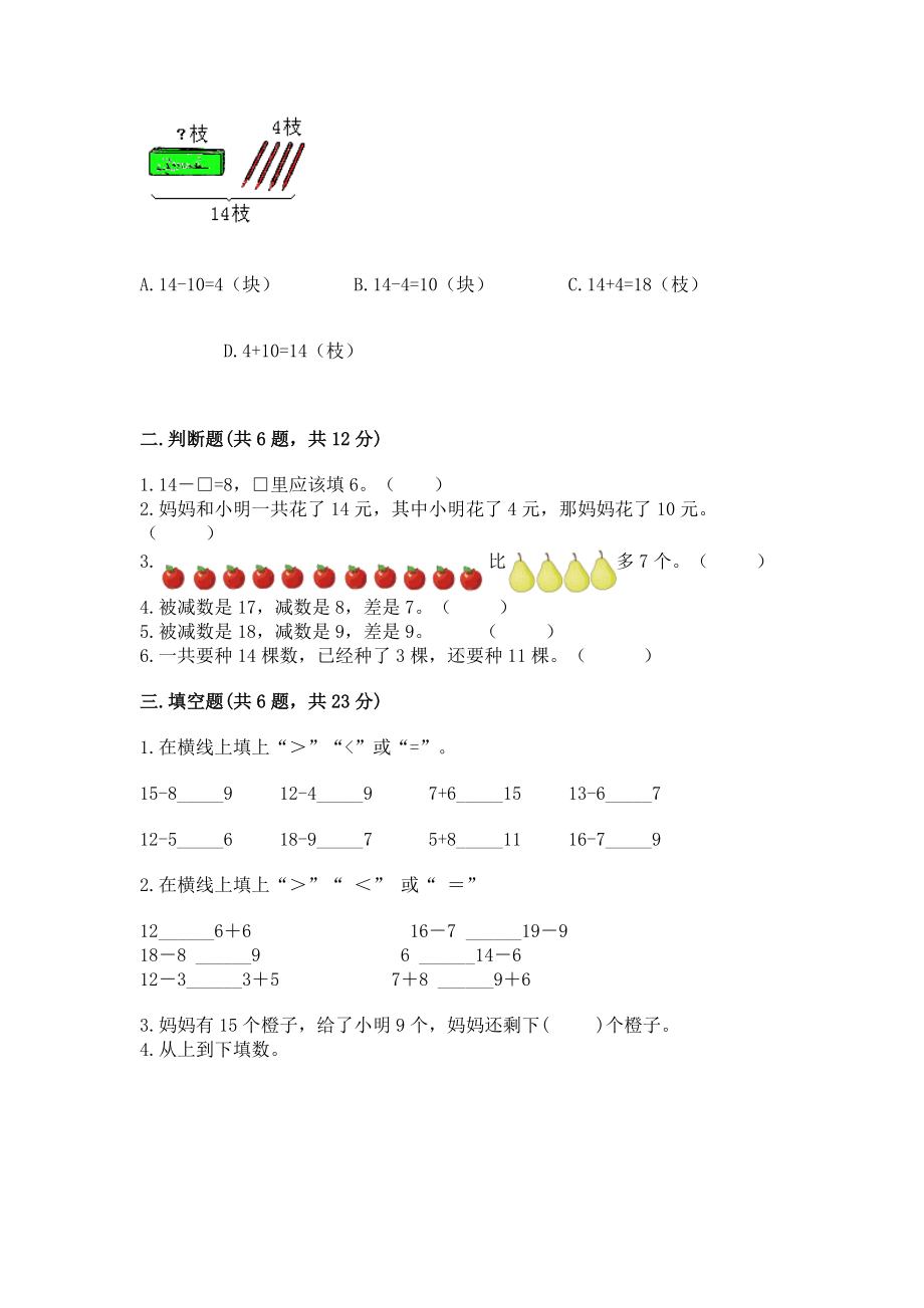 人教版一年级下册数学第二单元 20以内的退位减法 测试卷及答案（最新）.docx_第2页