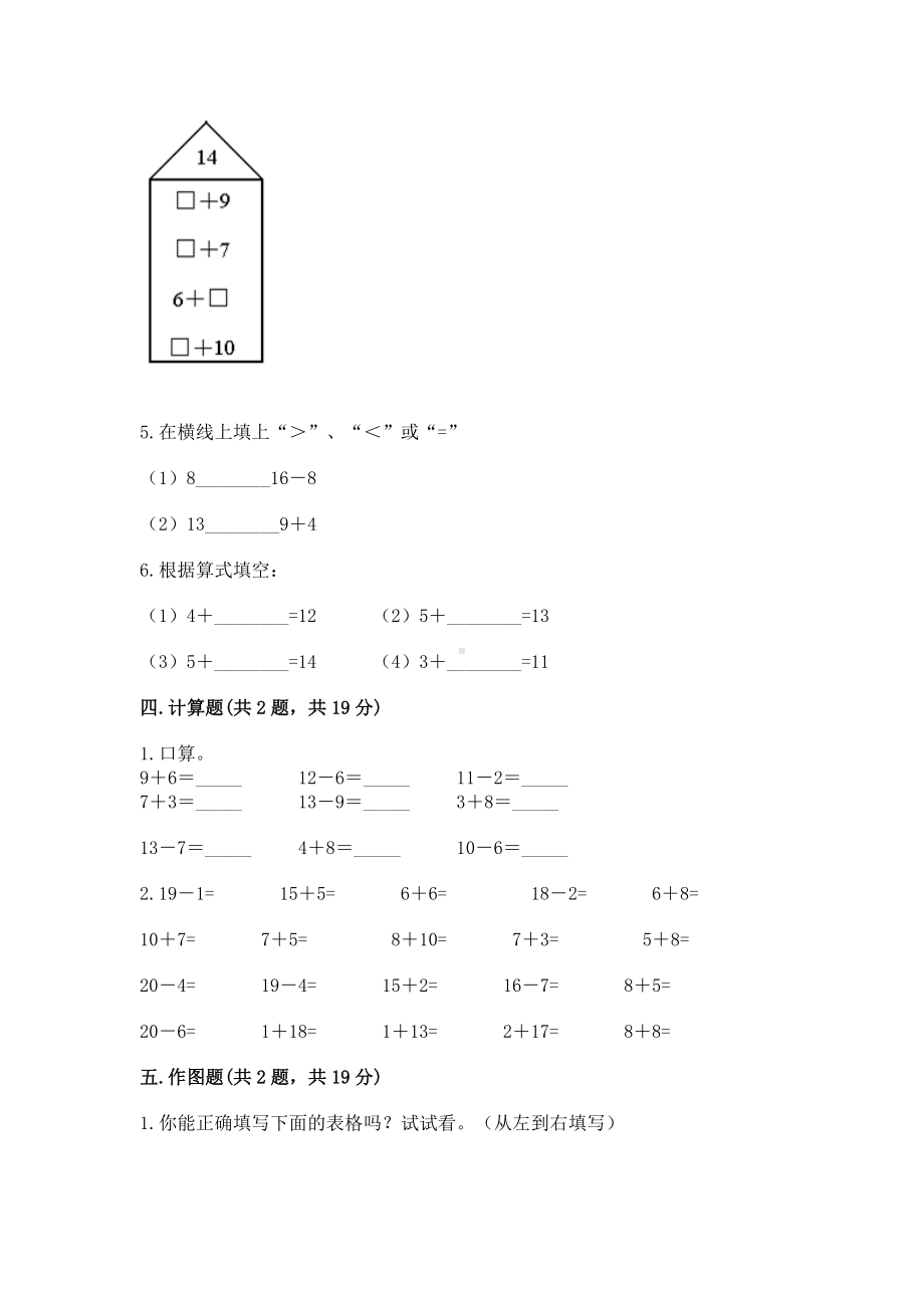 人教版一年级下册数学第二单元 20以内的退位减法 测试卷及答案（最新）.docx_第3页