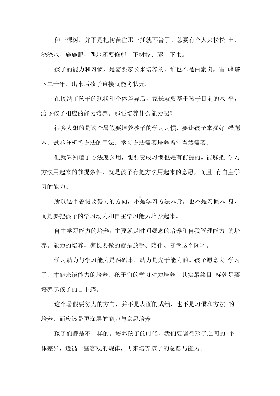 暑假目标怎么定？这才是这个暑假应有的方向.docx_第3页