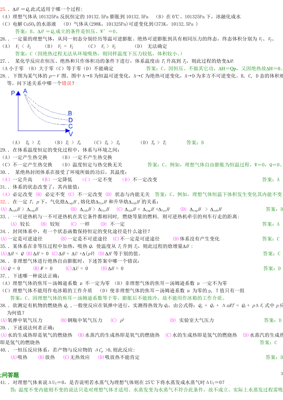 高考物理化学期末考试试题库.doc_第3页