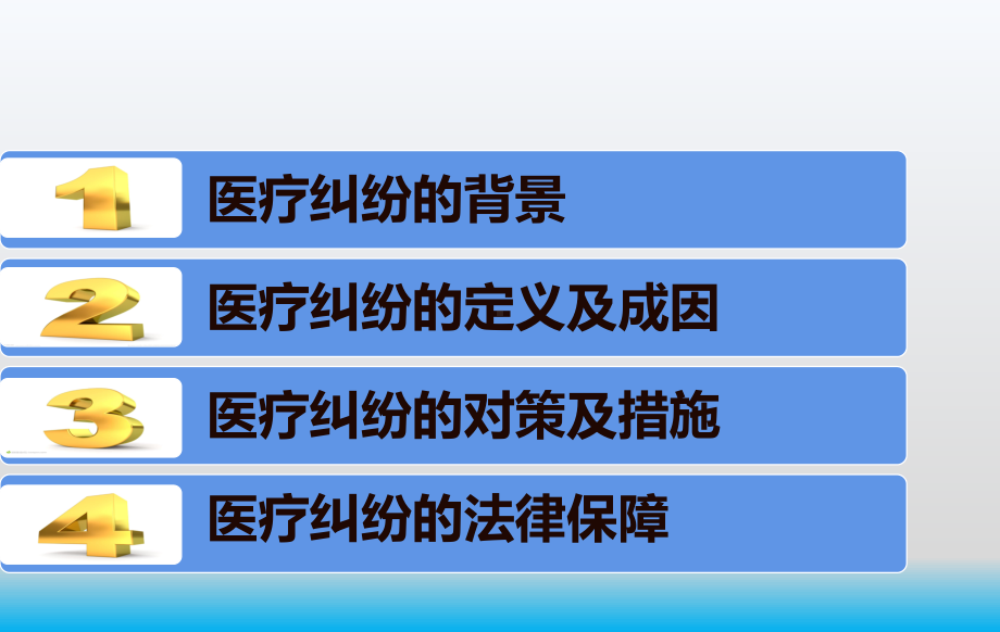 医疗纠纷的防范与处理1课件.ppt_第2页