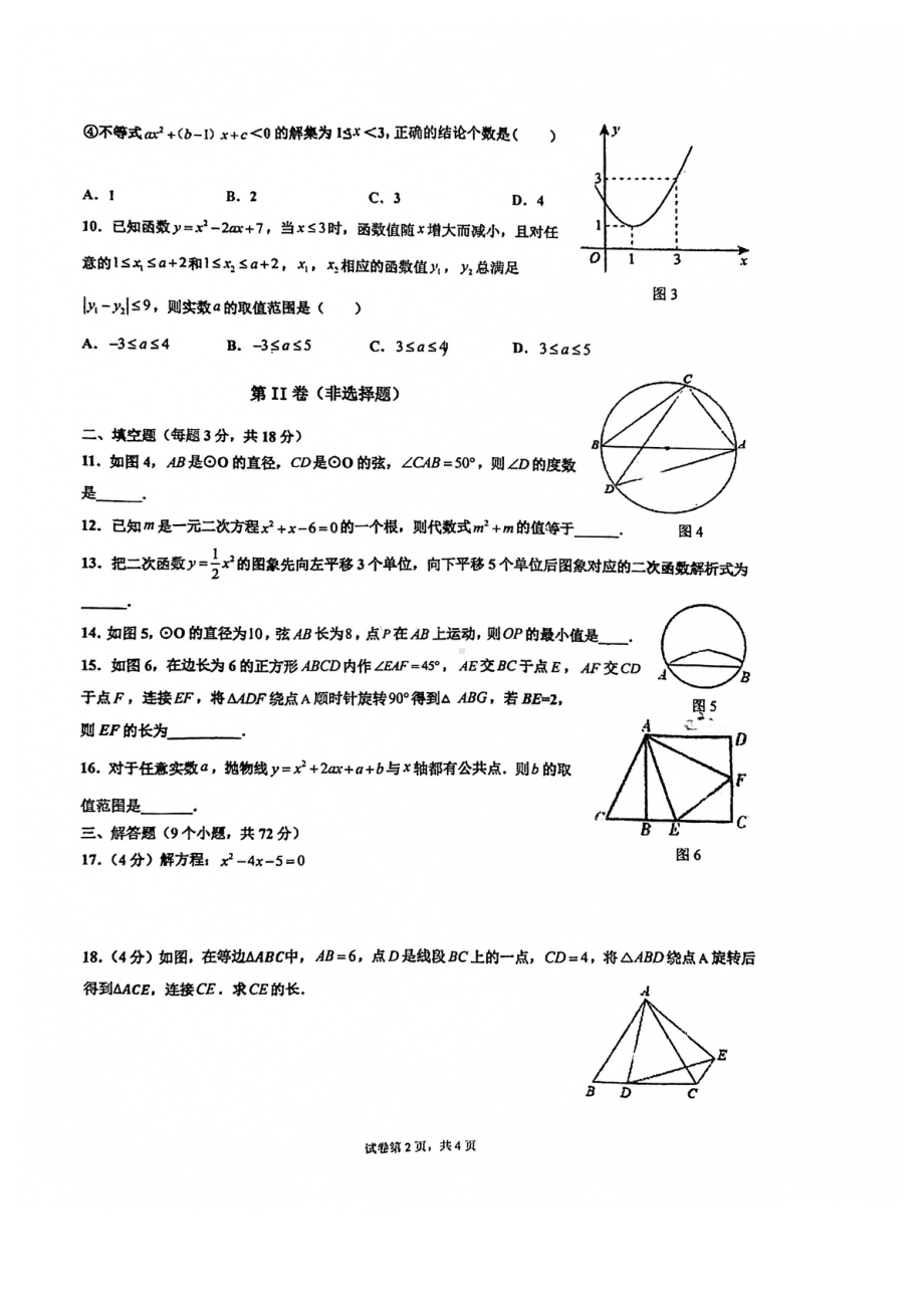 广东省广州市南沙区广州外国语 2021~2022学年九年级上学期期中数学试卷.pdf_第2页