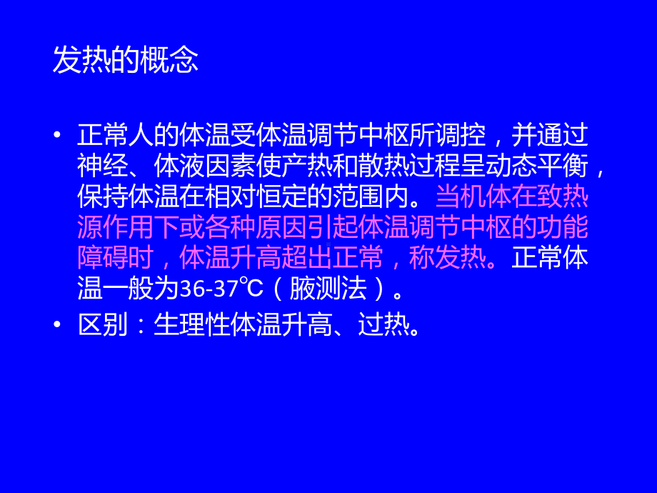 发热的诊断与鉴别诊断课件.pptx_第2页