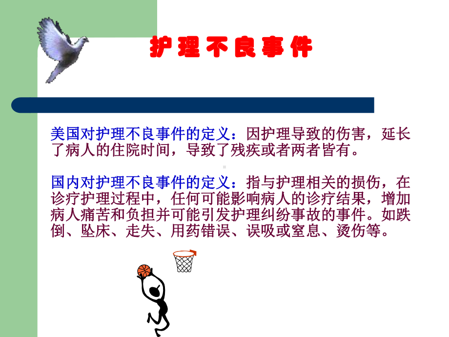 护理不良事件案例分析课件.ppt_第3页