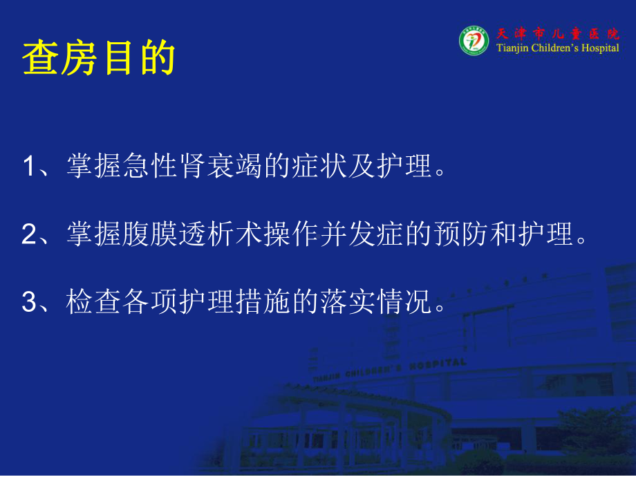 急性肾衰竭护理查房PPT课件.ppt_第2页