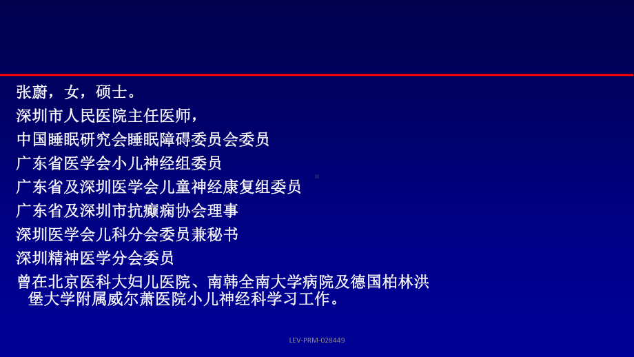 童癫痫的临床治疗课件.ppt_第1页