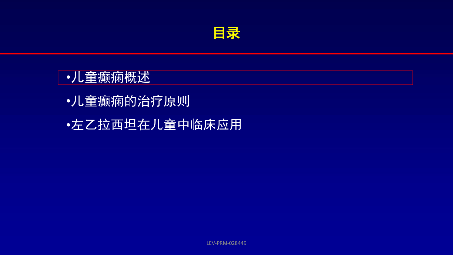 童癫痫的临床治疗课件.ppt_第3页