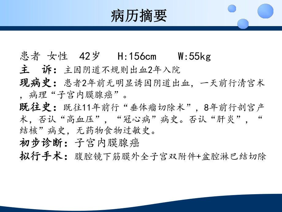 糖尿病病人的麻醉12课件.ppt_第2页