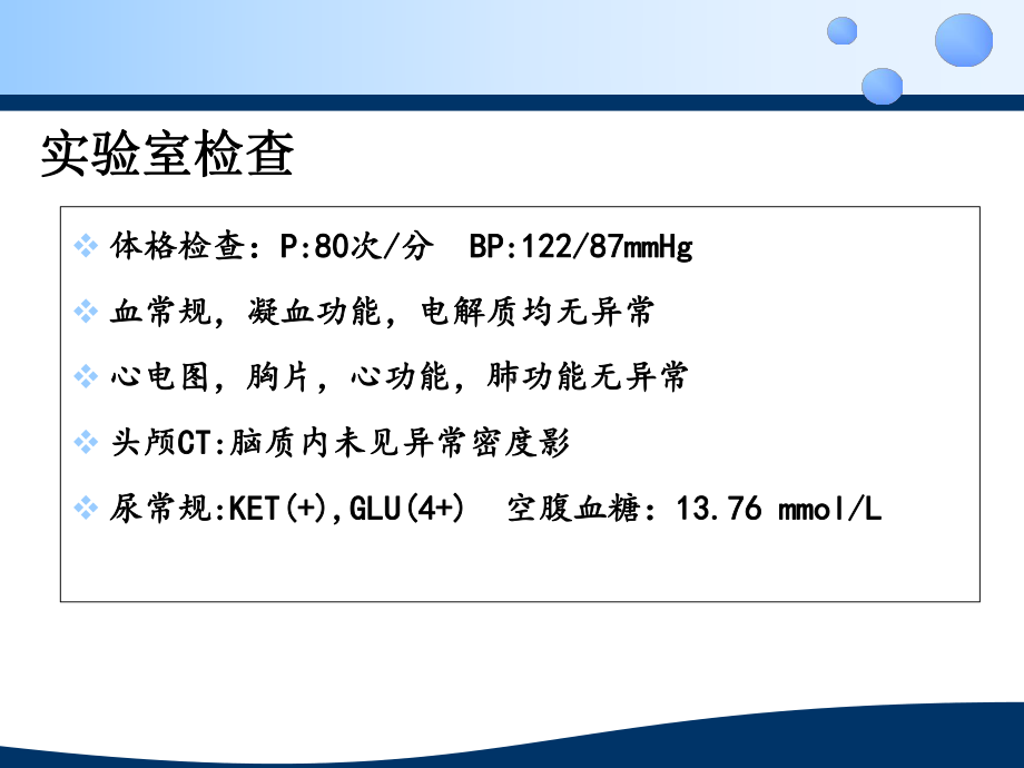 糖尿病病人的麻醉12课件.ppt_第3页