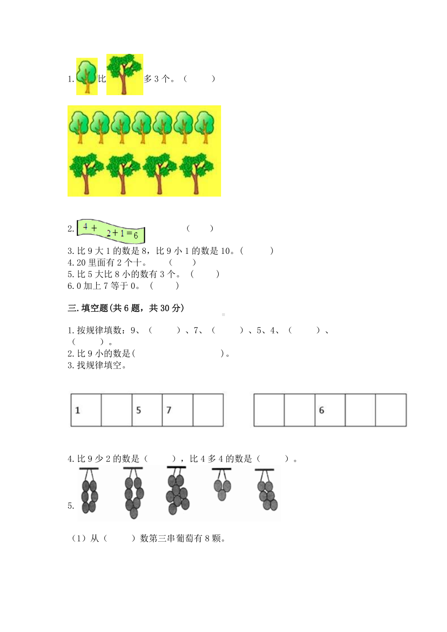 苏教版一年级上册数学第八单元 10以内的加法和减法 测试卷精品（名校卷）.docx_第2页