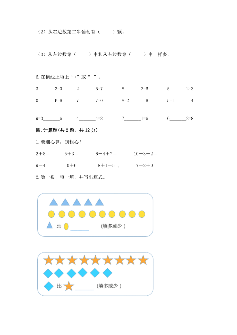 苏教版一年级上册数学第八单元 10以内的加法和减法 测试卷精品（名校卷）.docx_第3页