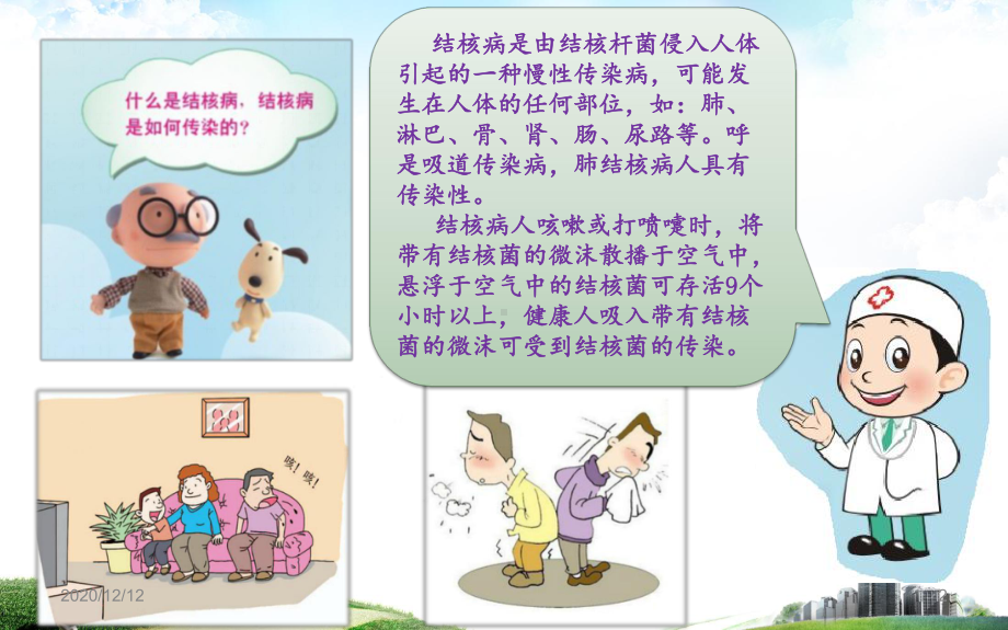 学校结核病防治宣传-ppt课件(同名4).pptx_第2页