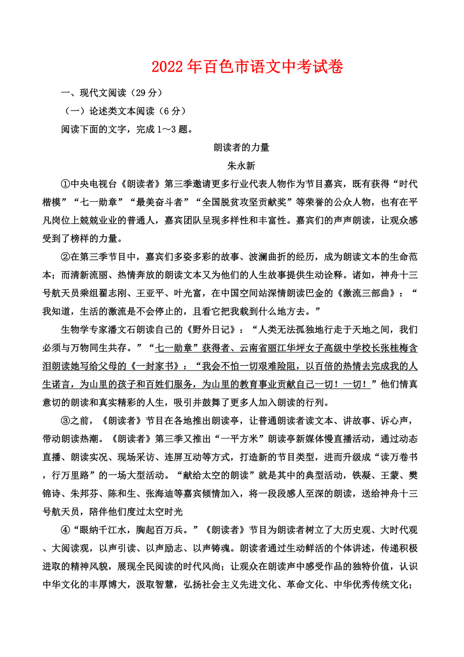 2022年广西百色市中考语文试卷（含答案）.docx_第1页