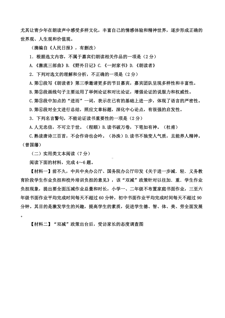 2022年广西百色市中考语文试卷（含答案）.docx_第2页