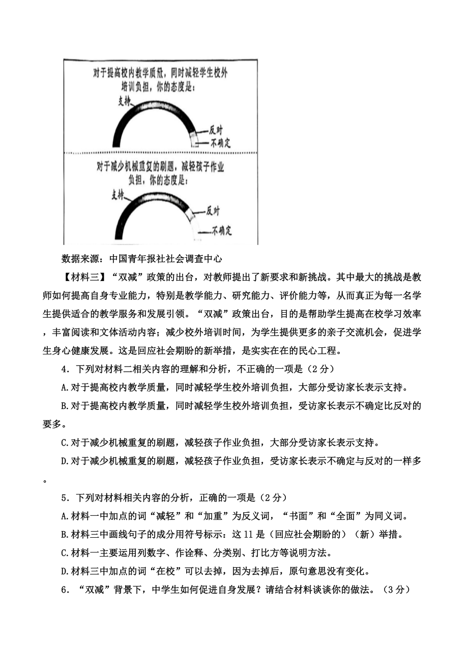 2022年广西百色市中考语文试卷（含答案）.docx_第3页