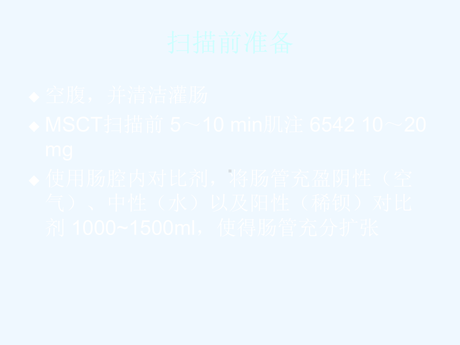 结肠癌的MSCT诊断课件.ppt_第2页