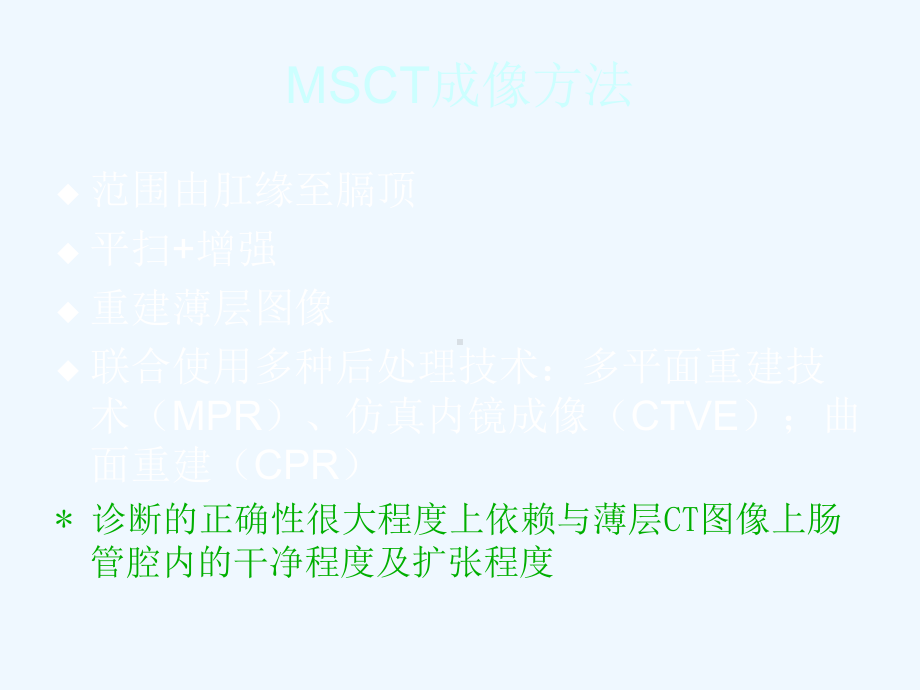 结肠癌的MSCT诊断课件.ppt_第3页