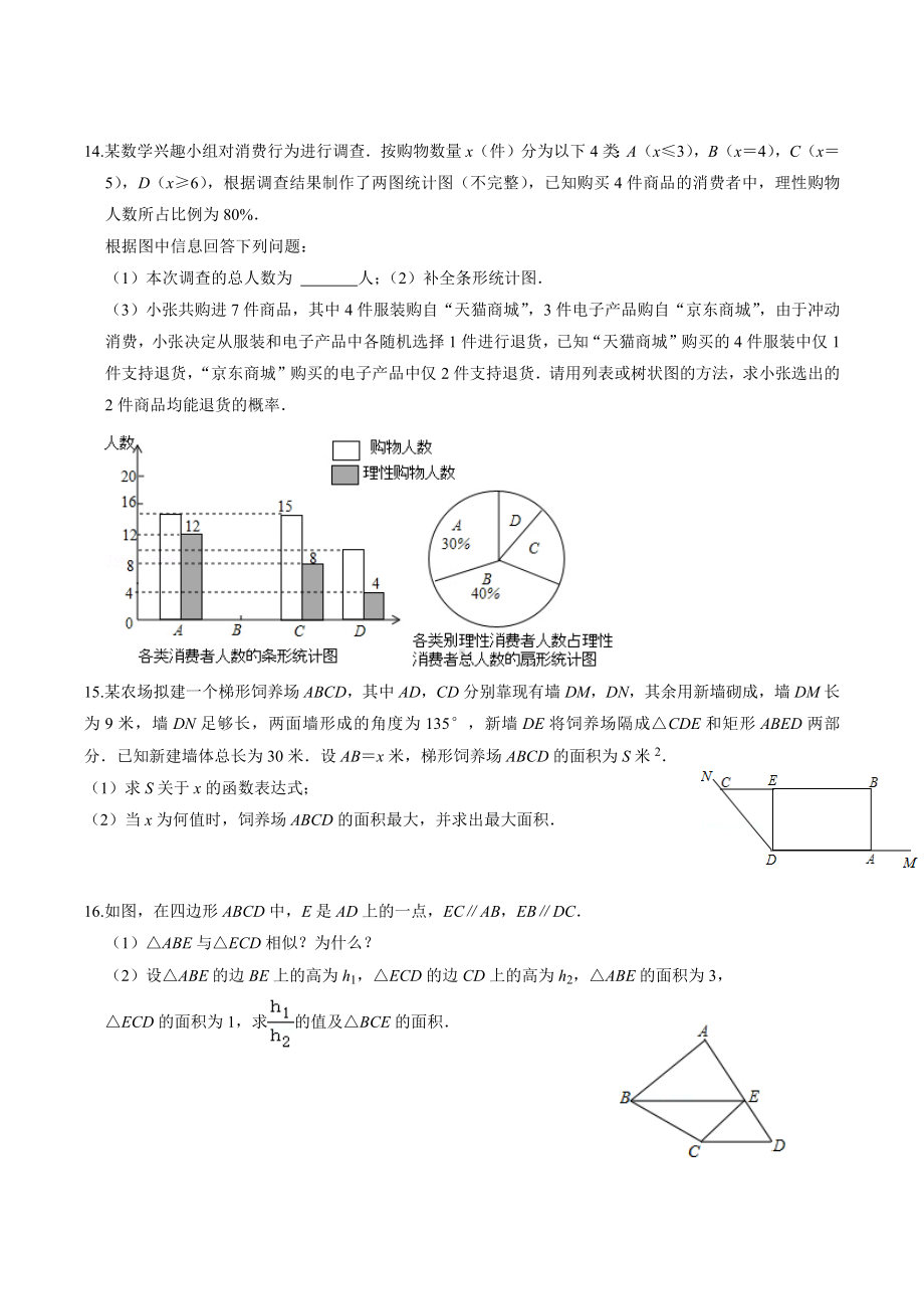 浙江省杭州市余杭区中泰 2020-2021学年九年级数学上册12月份教学检测2.docx_第2页