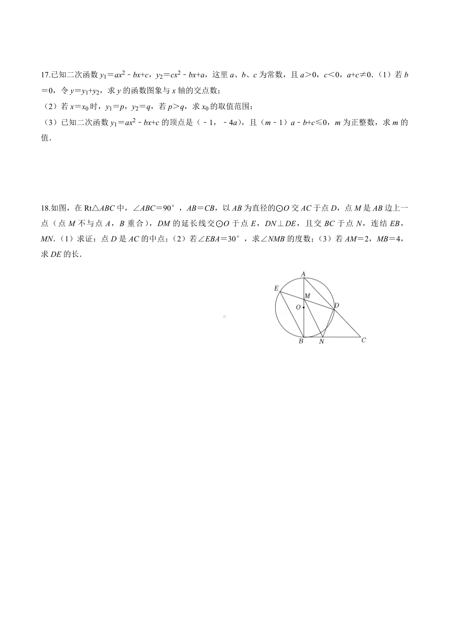 浙江省杭州市余杭区中泰 2020-2021学年九年级数学上册12月份教学检测2.docx_第3页