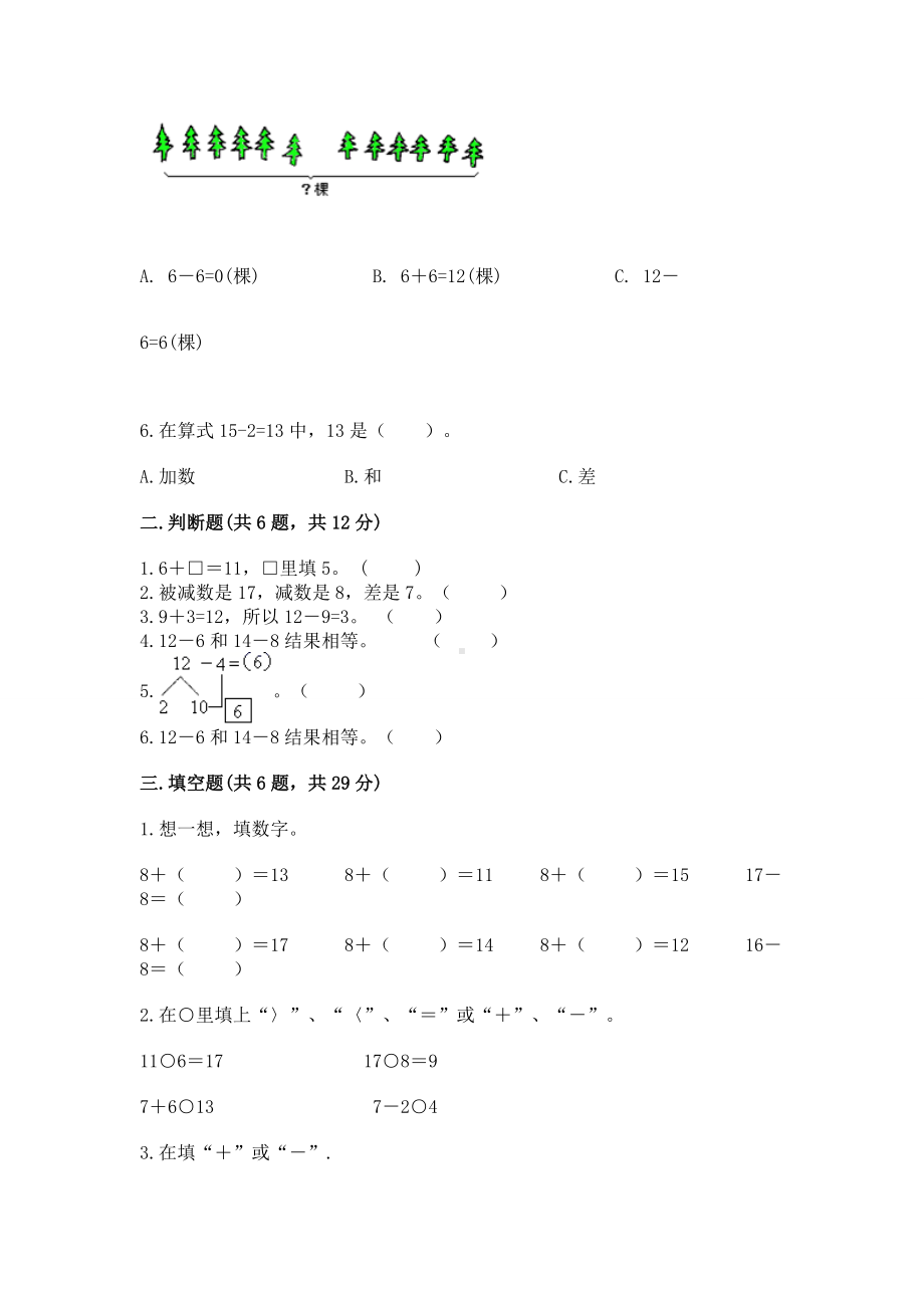 人教版一年级下册数学第二单元 20以内的退位减法 测试卷及参考答案（模拟题）.docx_第2页