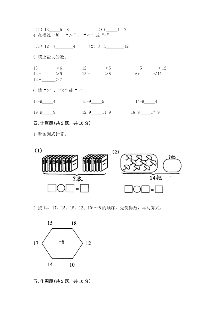 人教版一年级下册数学第二单元 20以内的退位减法 测试卷及参考答案（模拟题）.docx_第3页